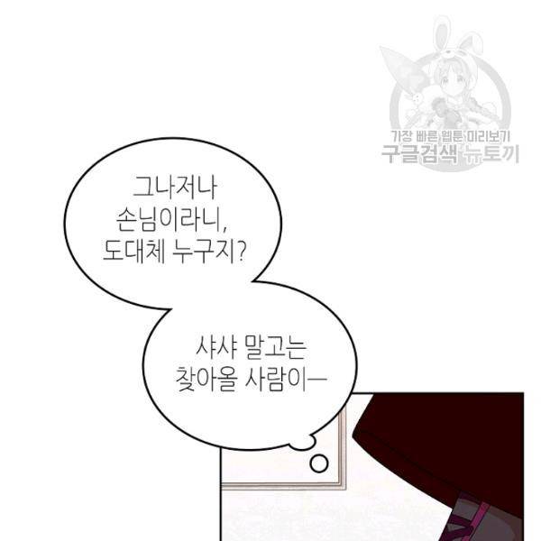 악녀의 애완동물 91화 97