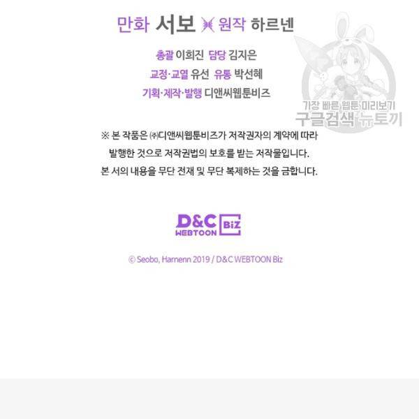 악녀의 애완동물 91화 103