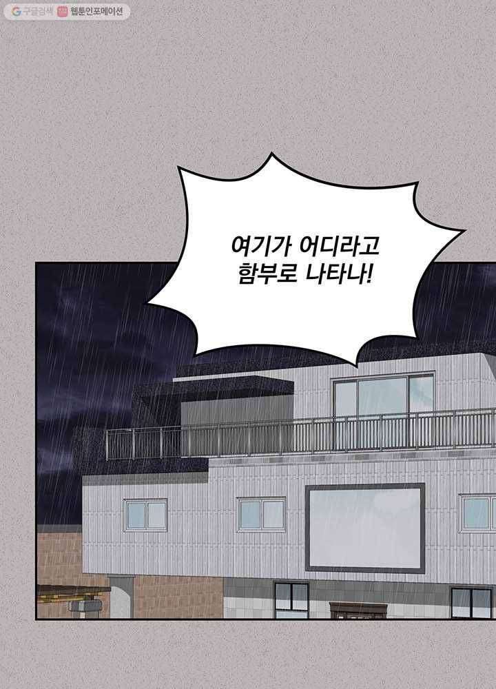 빅 라이프 75화 2