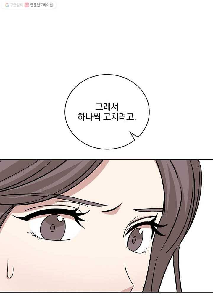 빅 라이프 75화 61