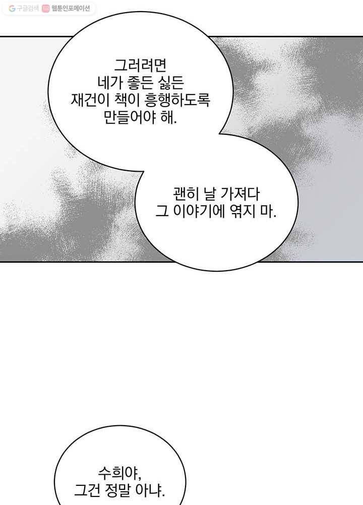 빅 라이프 75화 69