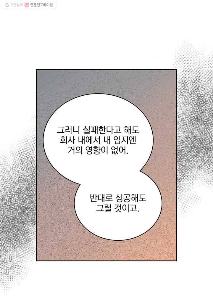 빅 라이프 75화 72