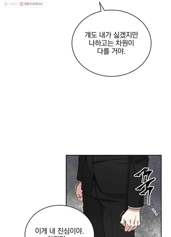 빅 라이프 75화 75