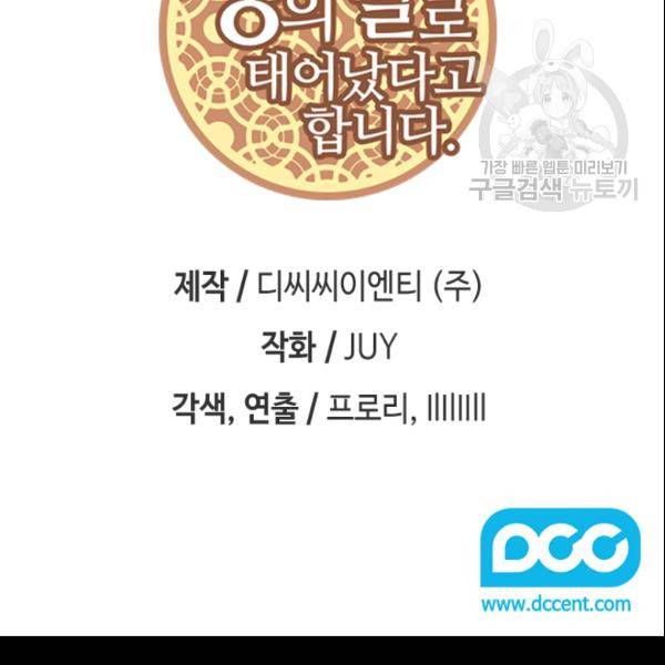 왕의 딸로 태어났다고 합니다 시즌2 108화 3