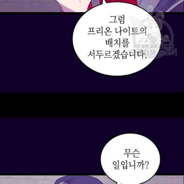 왕의 딸로 태어났다고 합니다 시즌2 108화 8