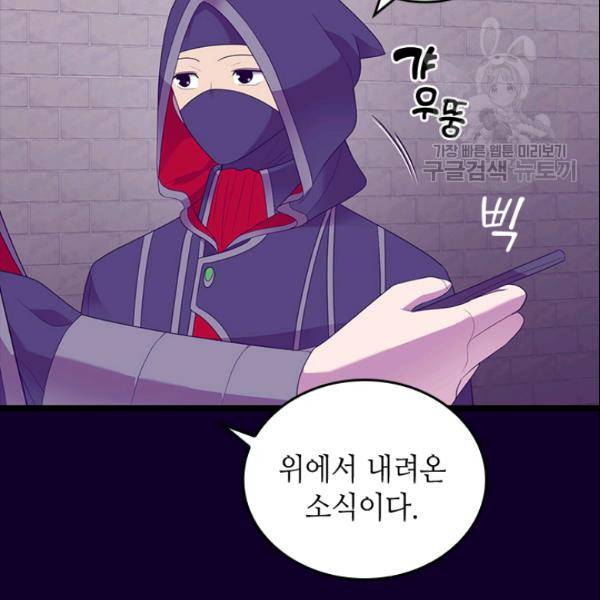 왕의 딸로 태어났다고 합니다 시즌2 108화 9