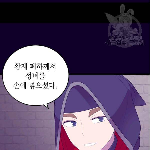 왕의 딸로 태어났다고 합니다 시즌2 108화 10