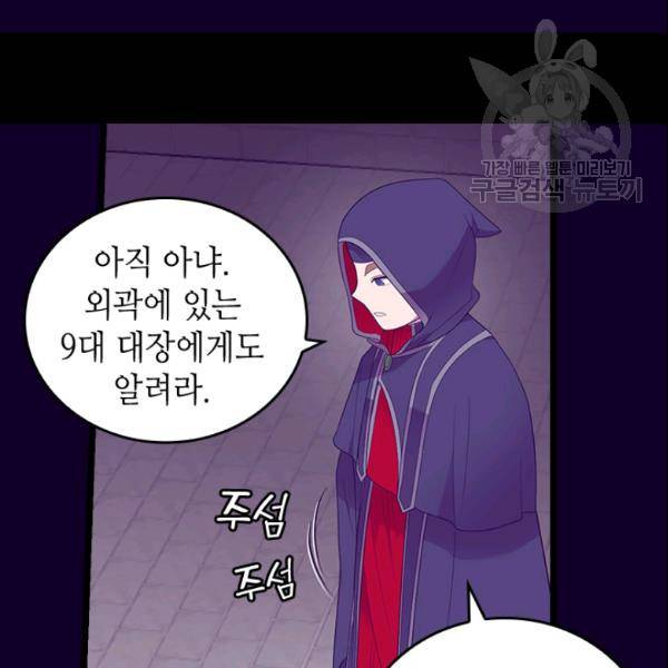 왕의 딸로 태어났다고 합니다 시즌2 108화 13