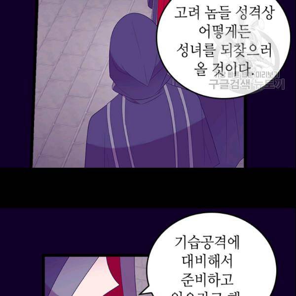 왕의 딸로 태어났다고 합니다 시즌2 108화 14