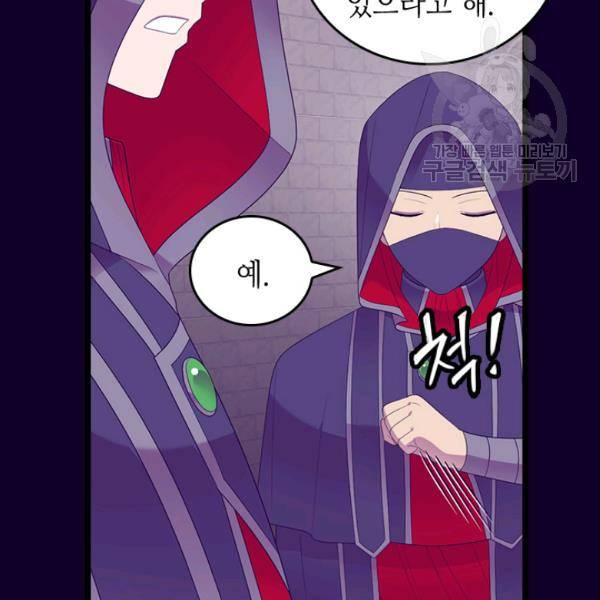왕의 딸로 태어났다고 합니다 시즌2 108화 15