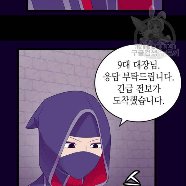왕의 딸로 태어났다고 합니다 시즌2 108화 16