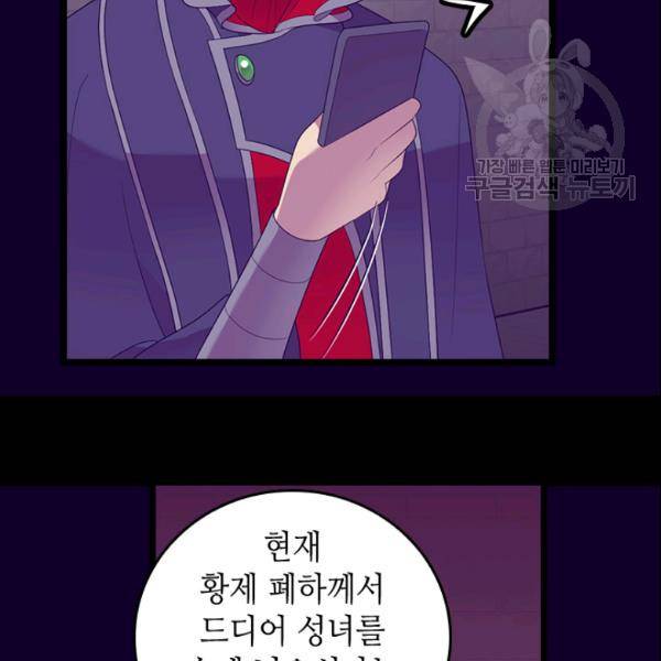 왕의 딸로 태어났다고 합니다 시즌2 108화 17