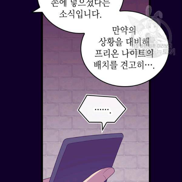왕의 딸로 태어났다고 합니다 시즌2 108화 18