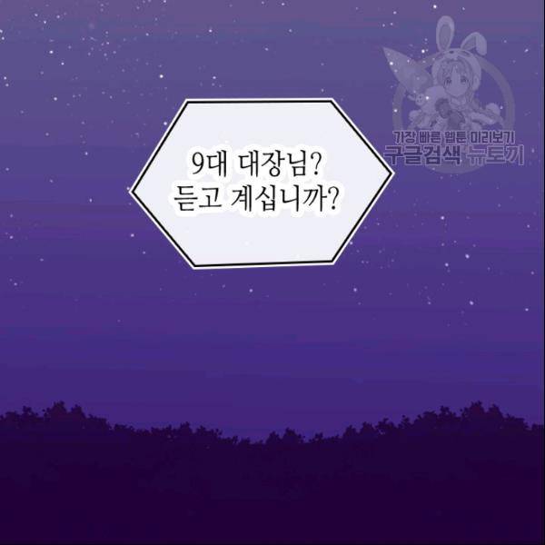 왕의 딸로 태어났다고 합니다 시즌2 108화 21