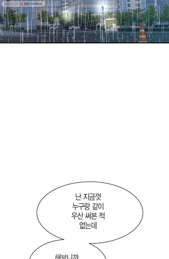 비 내리는 밤 - 16화 3
