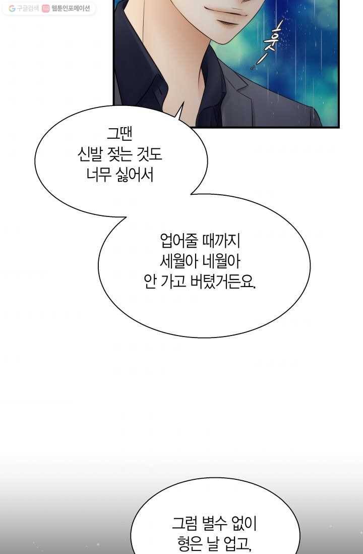비 내리는 밤 - 16화 9