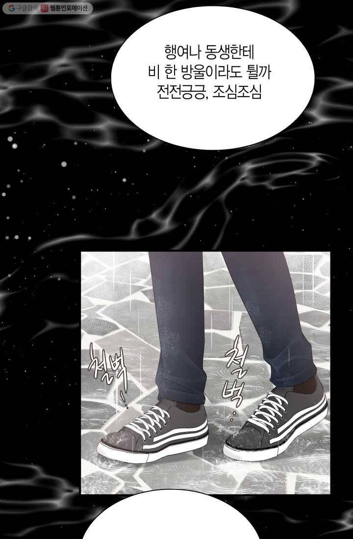 비 내리는 밤 - 16화 13