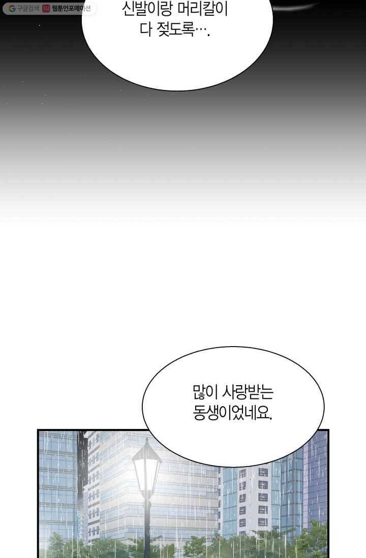 비 내리는 밤 - 16화 14