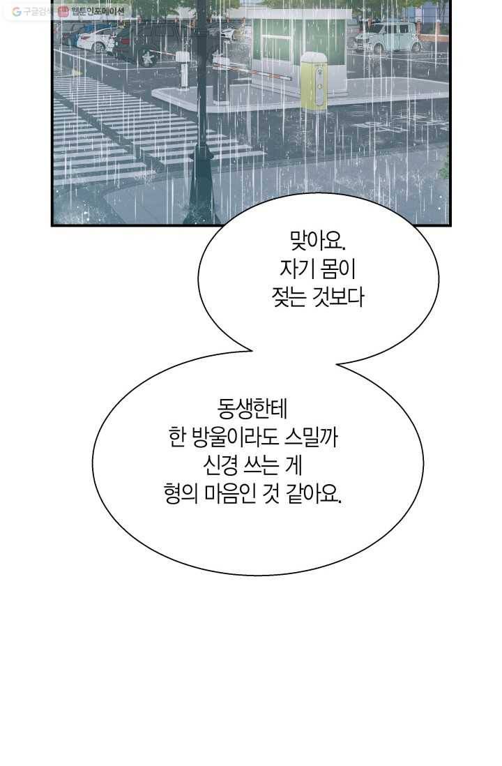 비 내리는 밤 - 16화 15