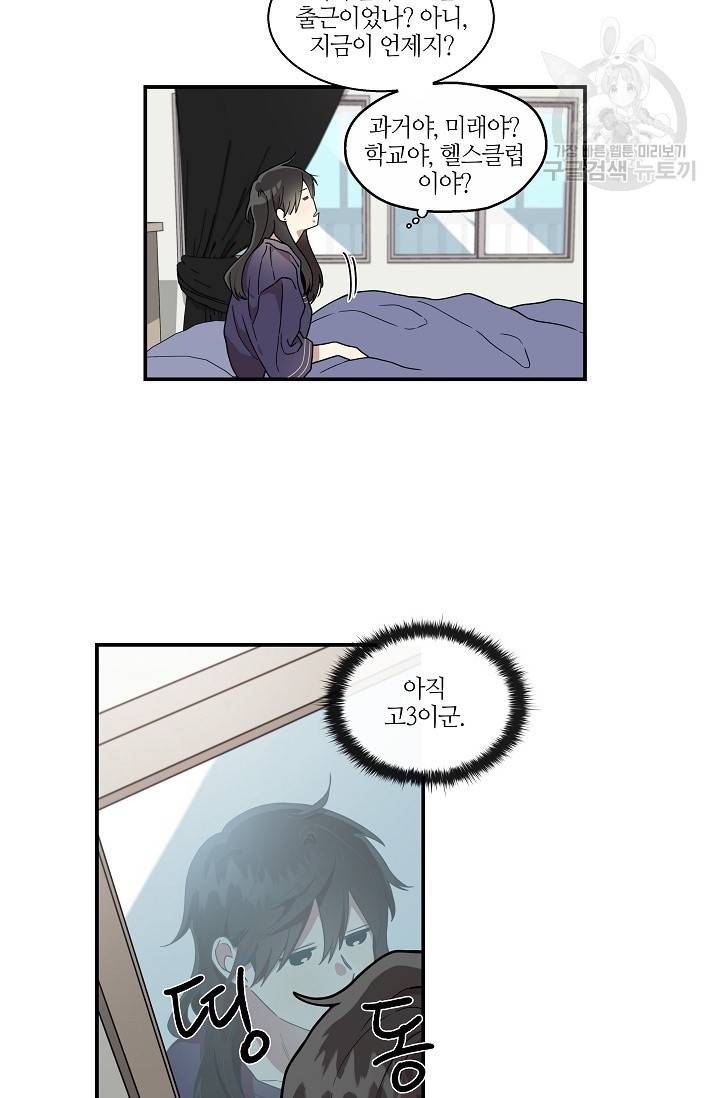 미스타임 (Miss time) 44화 2