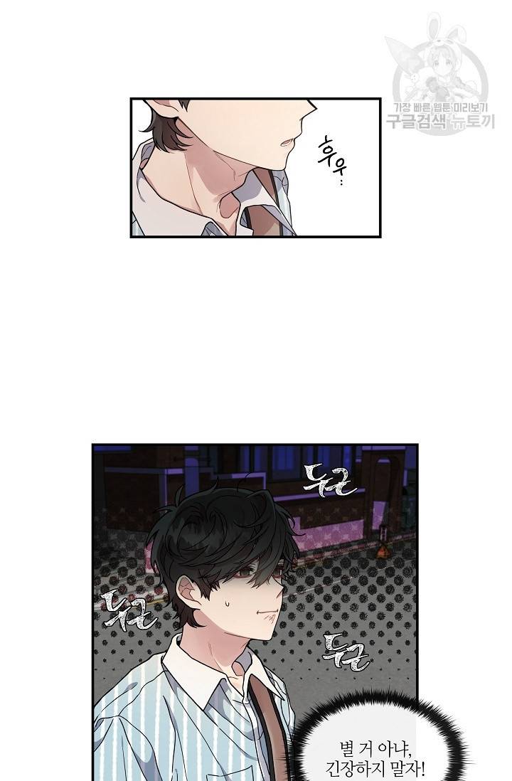 미스타임 (Miss time) 44화 5