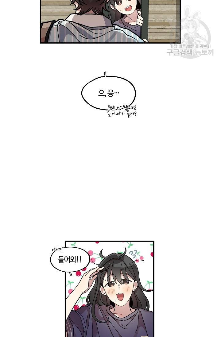미스타임 (Miss time) 44화 7