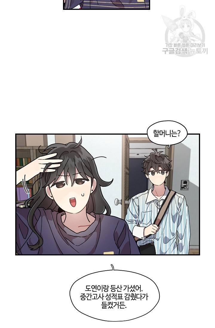 미스타임 (Miss time) 44화 8