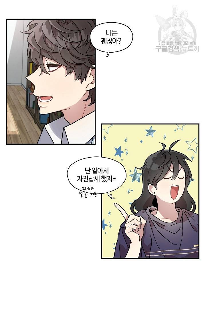 미스타임 (Miss time) 44화 9