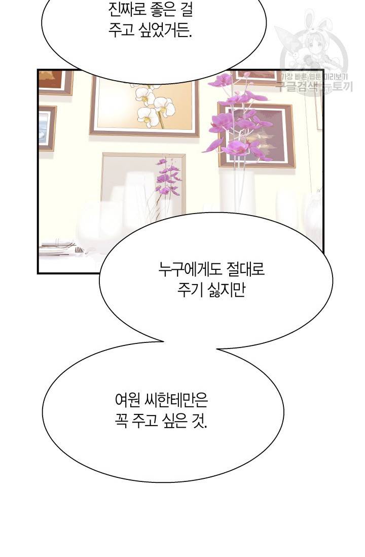 비 내리는 밤 29화 57