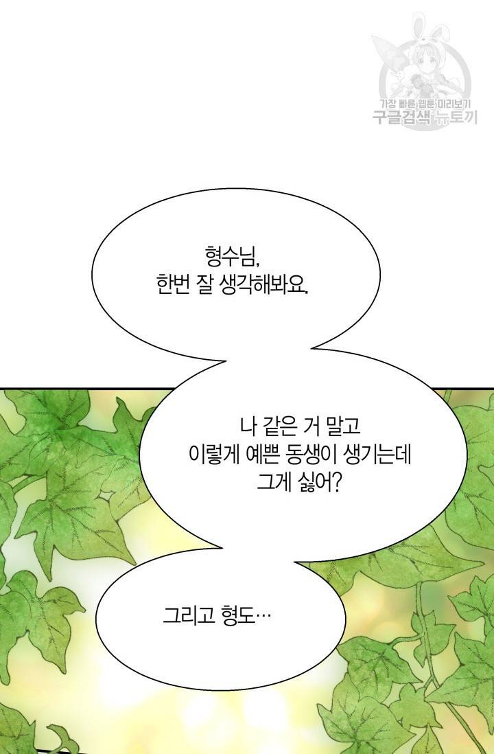 비 내리는 밤 29화 62