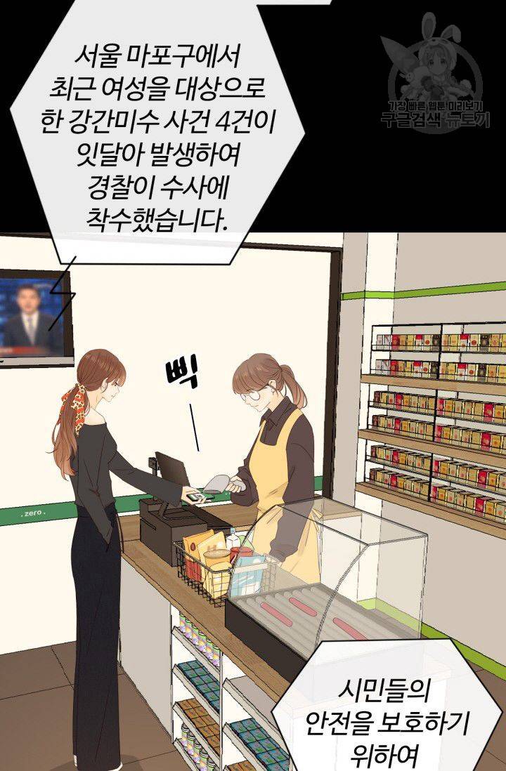 사랑할 수 없는 그녀 51화 7