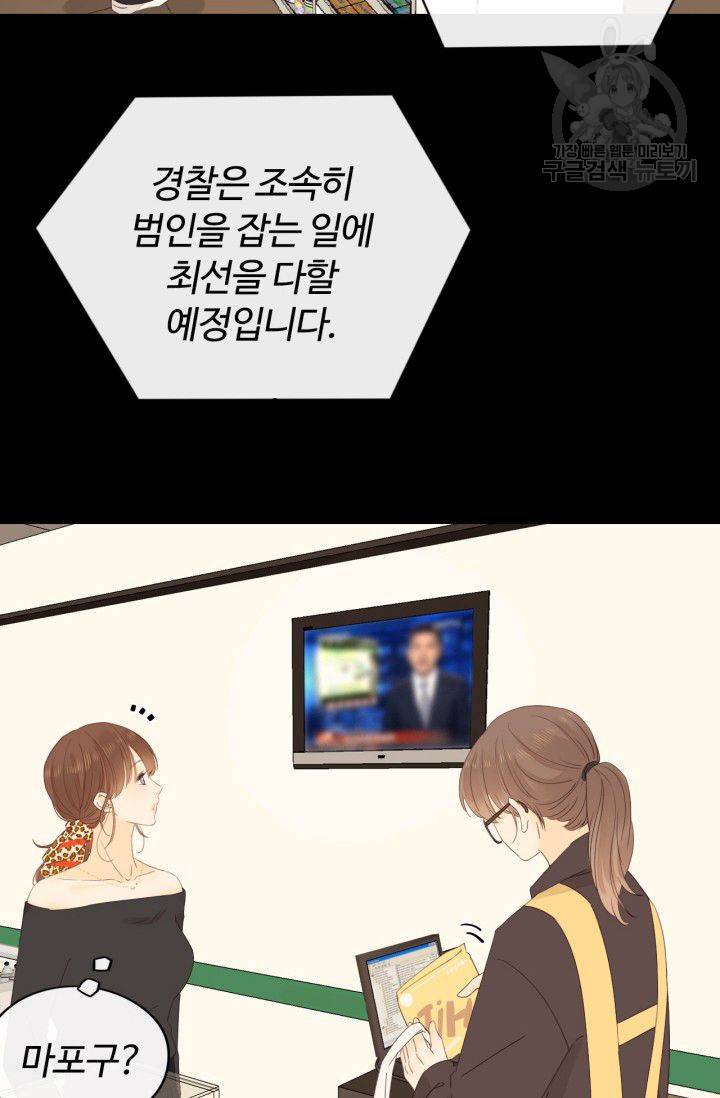 사랑할 수 없는 그녀 51화 8
