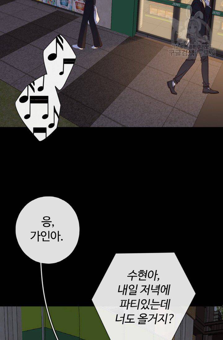 사랑할 수 없는 그녀 51화 11