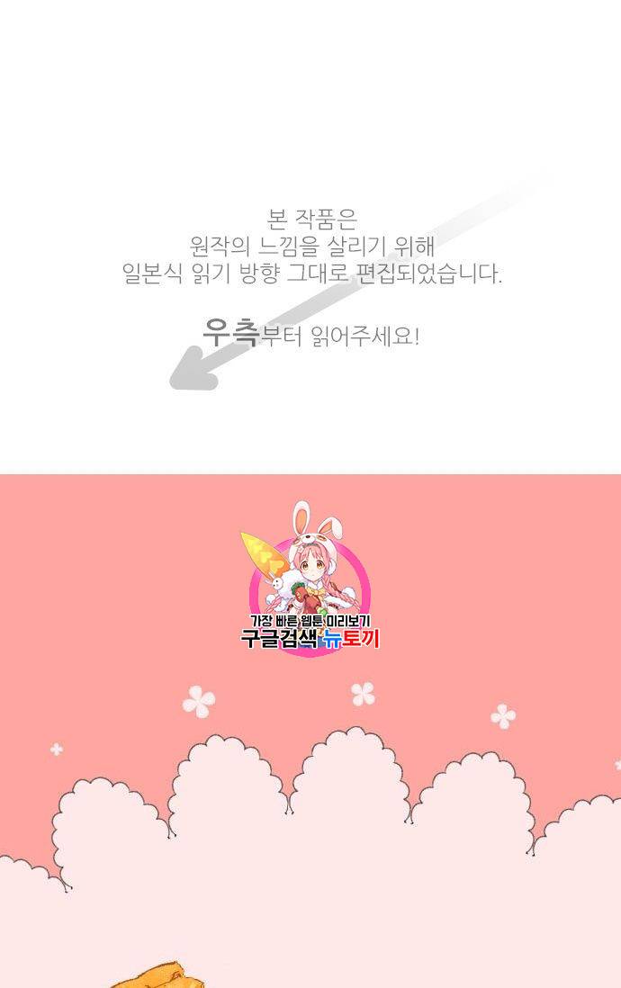 냠냠토끼 46화 1