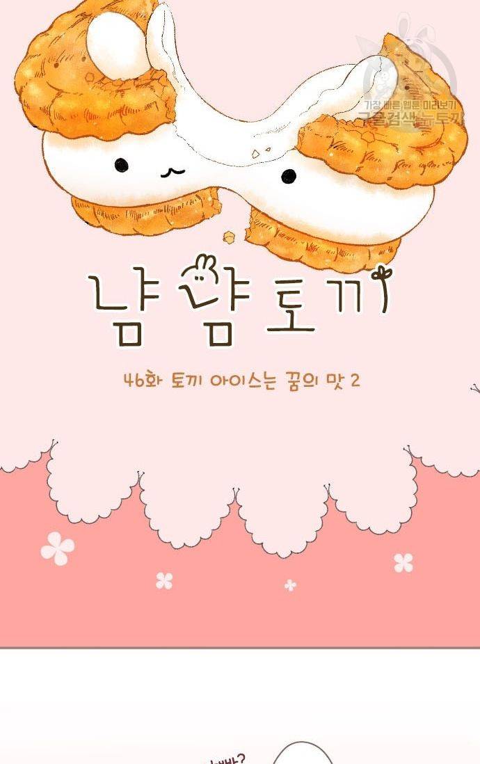 냠냠토끼 46화 2