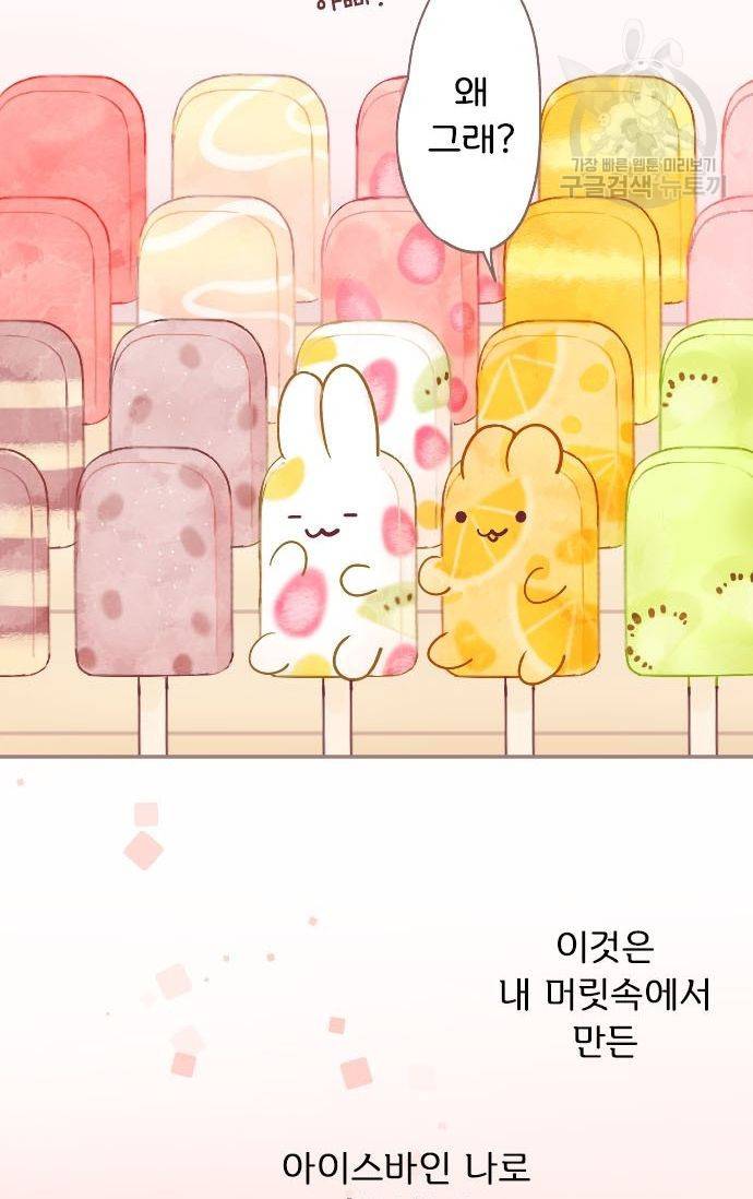 냠냠토끼 46화 3
