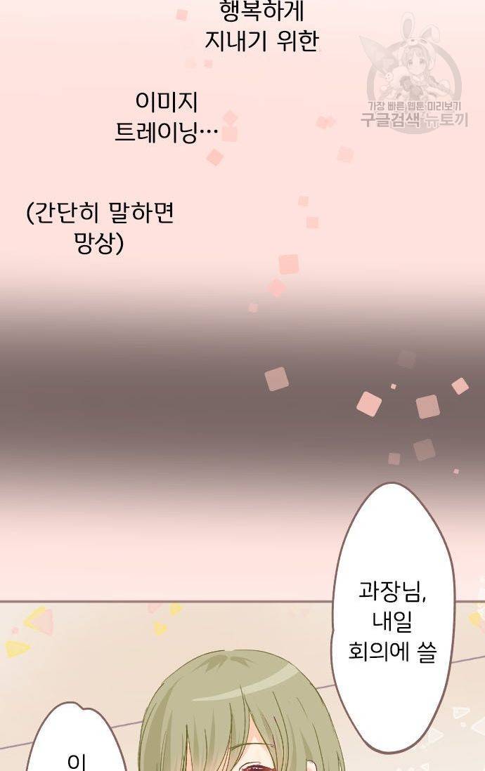 냠냠토끼 46화 4