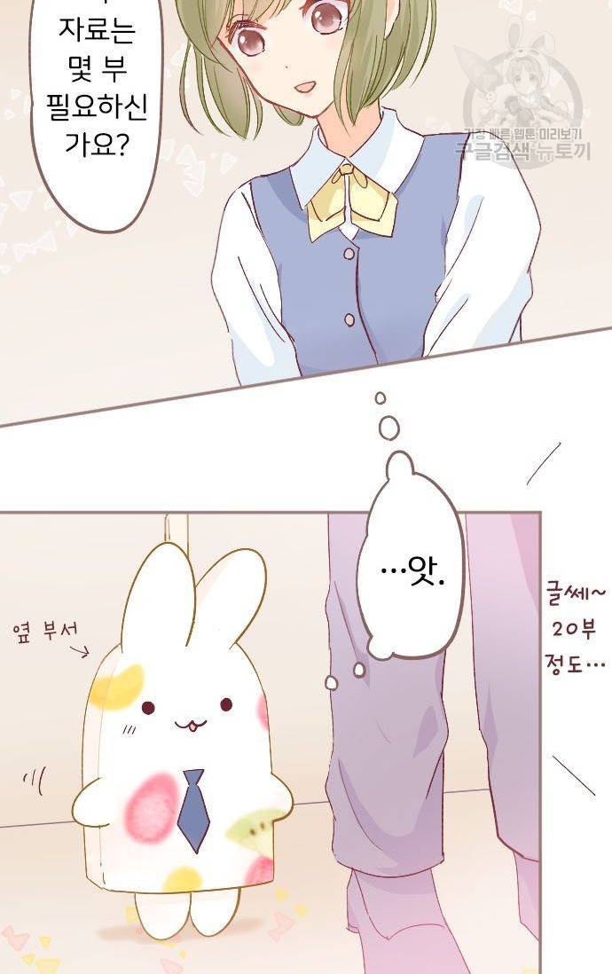 냠냠토끼 46화 5