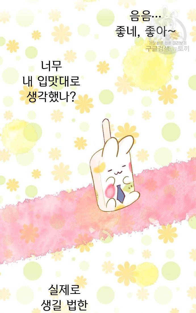 냠냠토끼 46화 8