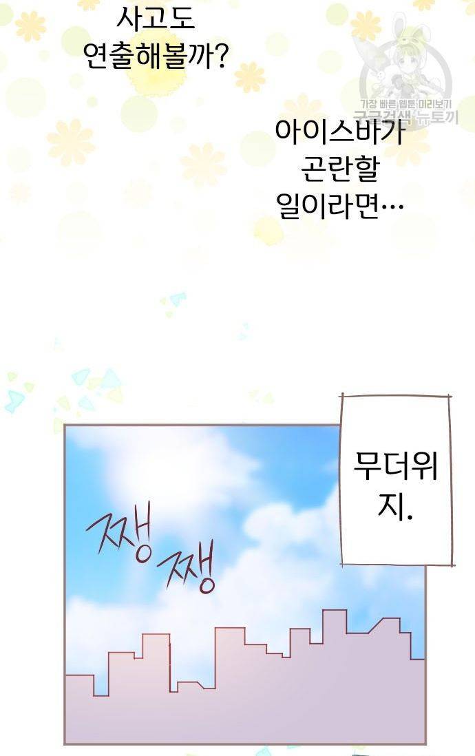 냠냠토끼 46화 9