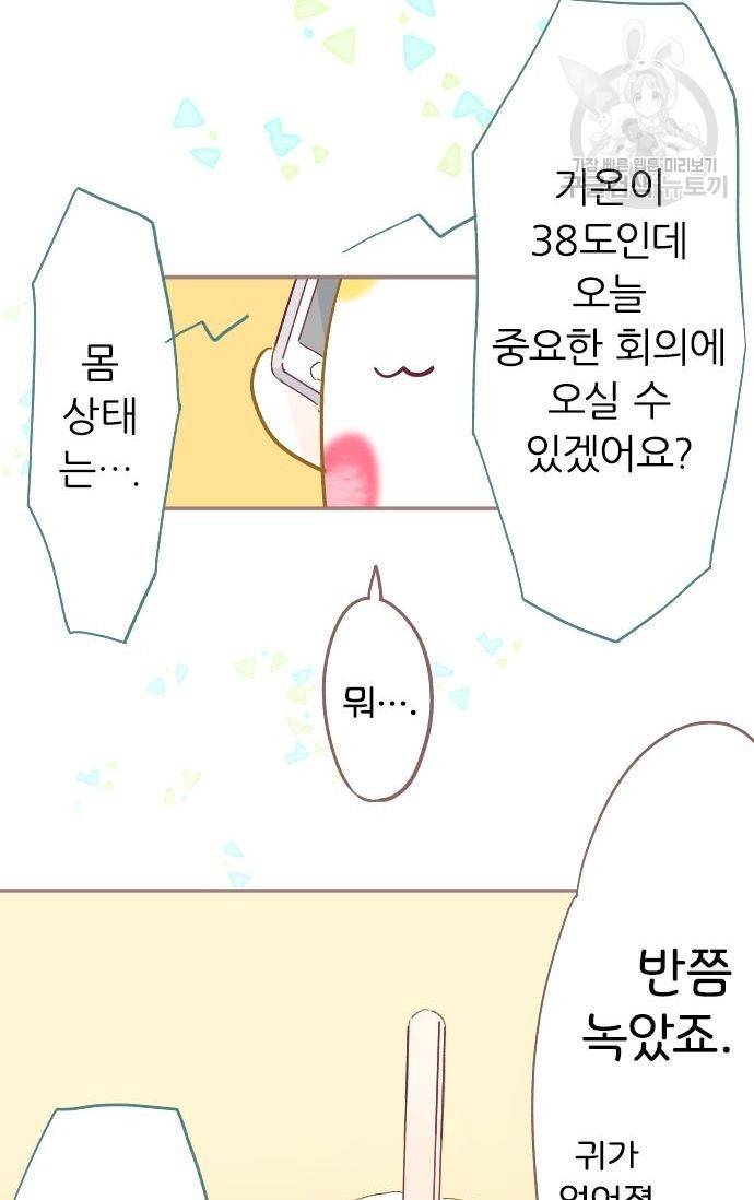 냠냠토끼 46화 10