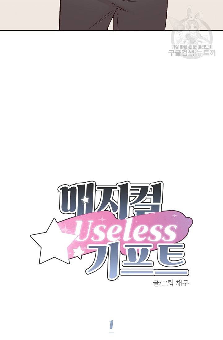 에로틱 토이 어택 채구 작가 매지컬☆유즈리스 기프트 (1) 4