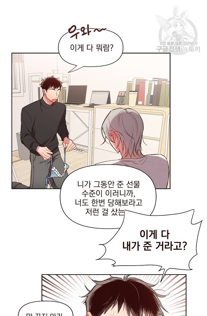 에로틱 토이 어택 채구 작가 매지컬☆유즈리스 기프트 (1) 39