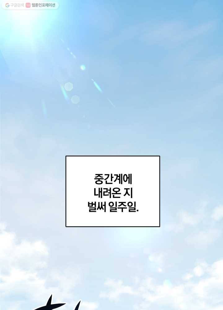 은빛마계왕 46화 1