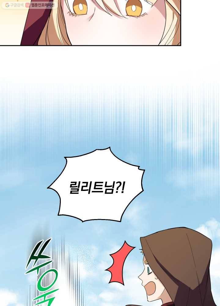 은빛마계왕 46화 5