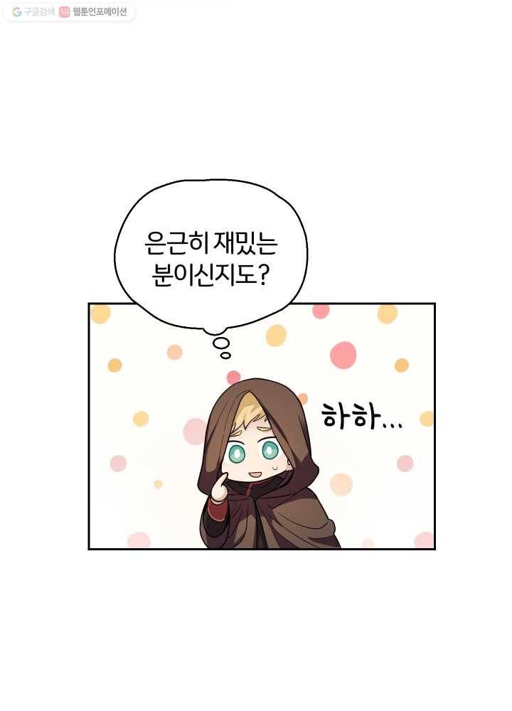 은빛마계왕 46화 12