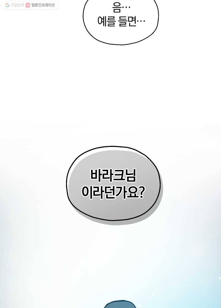 은빛마계왕 46화 15
