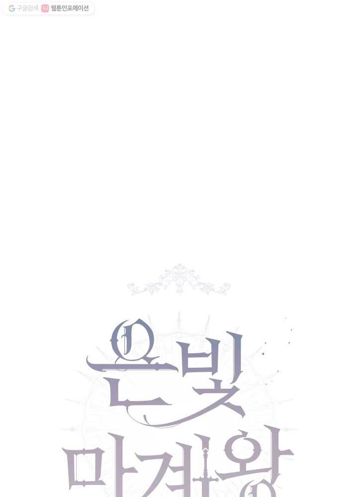 은빛마계왕 46화 17