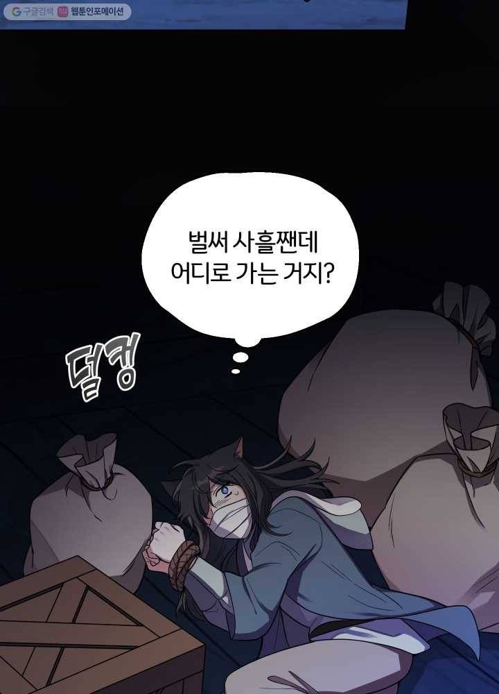 은빛마계왕 46화 20