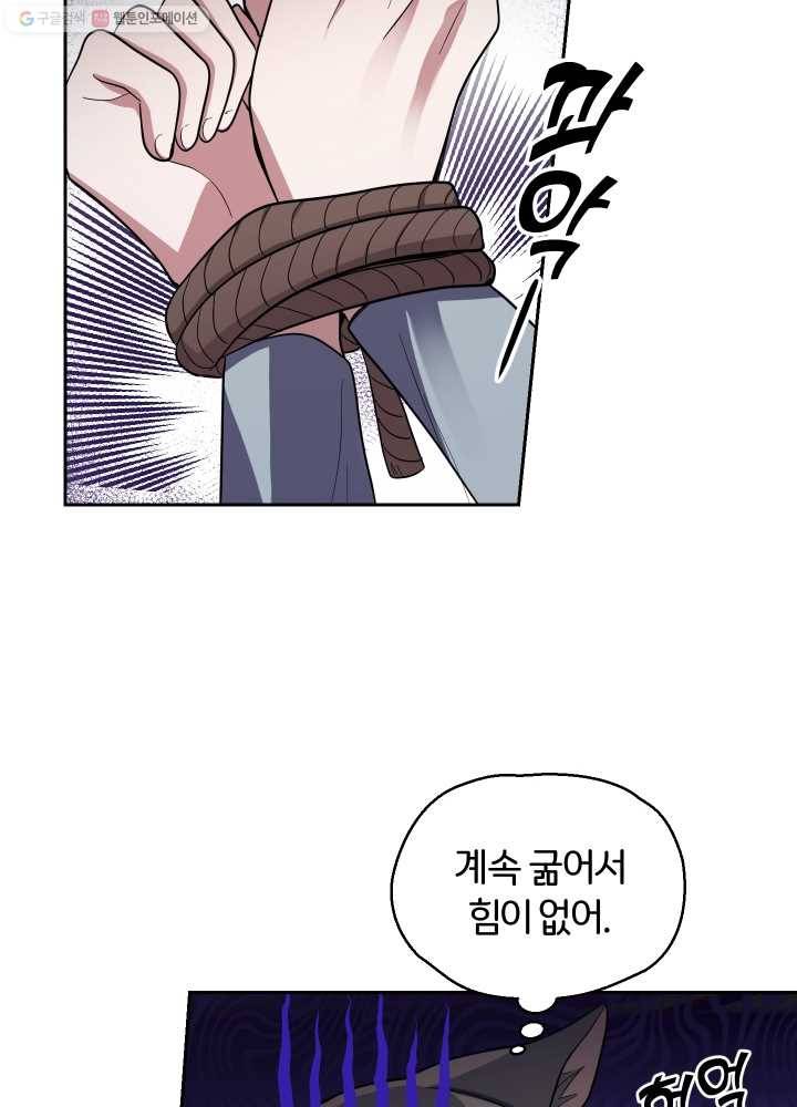 은빛마계왕 46화 22